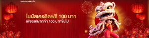 เจาะลึกสล็อตแตกง่าย 2026 รับเครดิตฟรี 50 ล่าสุด ไม่ต้องแชร์