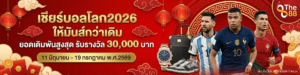 เว็บตรงไม่ผ่านเอเย่นต์ 2026 ทางเข้าหลักระบบออโต้ ฝากถอนไม่มีขั้นต่ำ